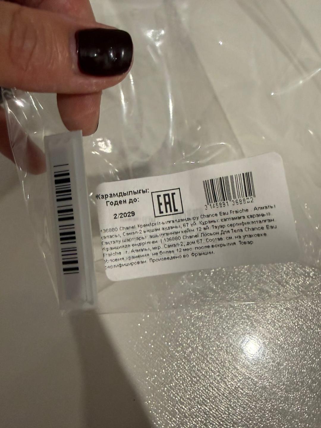 Chanel Крем для тела Chanel — фото 2