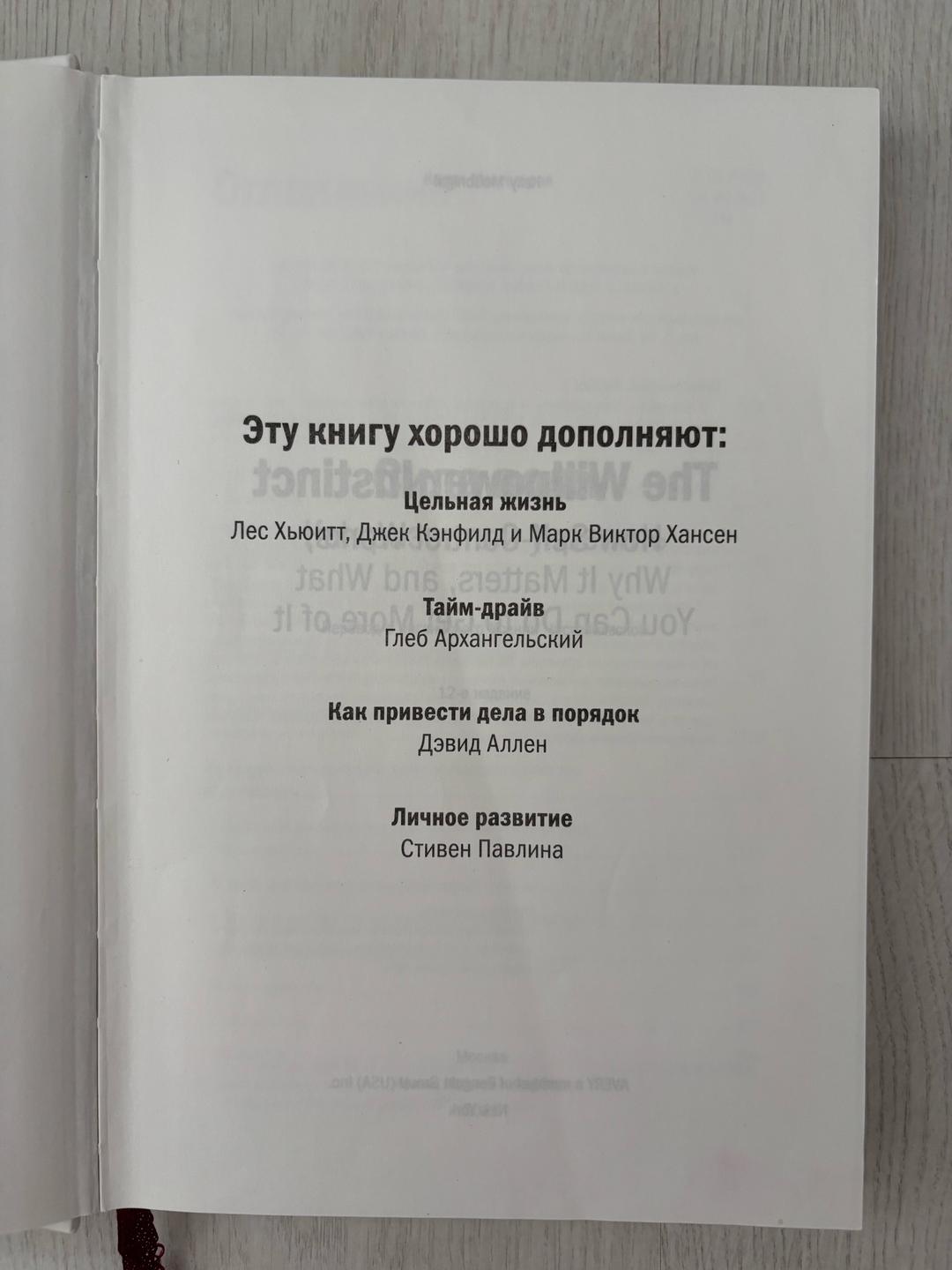Келли Макгонигал Сила воли. Как развить и укрепить — фото 2