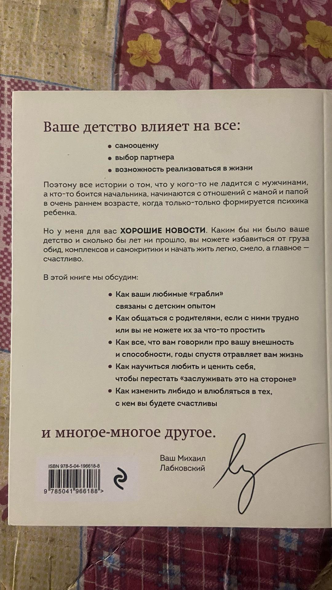 Михаил Лабковский Привет из детства — фото 2