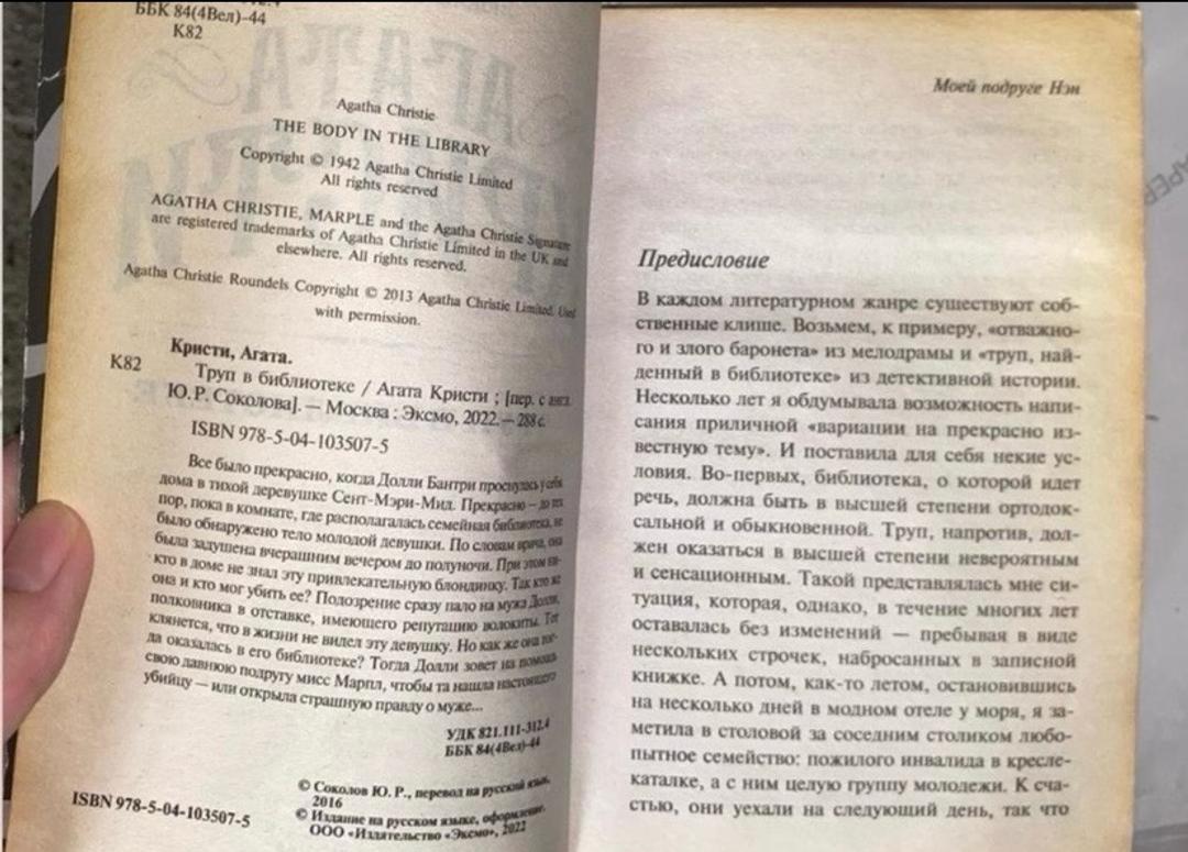 Агата Кристи Труп в библиотеке — фото 2