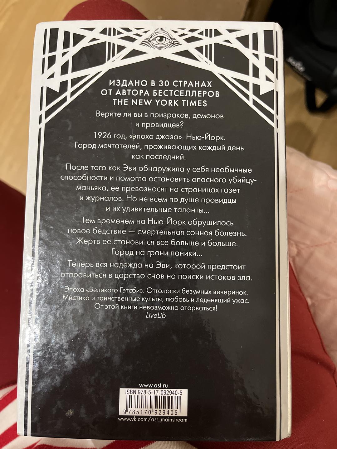Либба Брэй Логово снов — фото 2