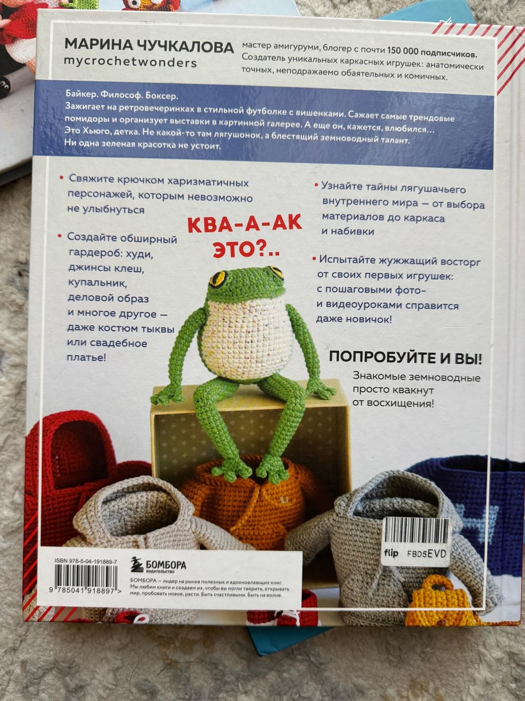 Эмилия Чернова, Марина Чучкалова, Наташа Тищенко Книги игрушки крючком — фото 2