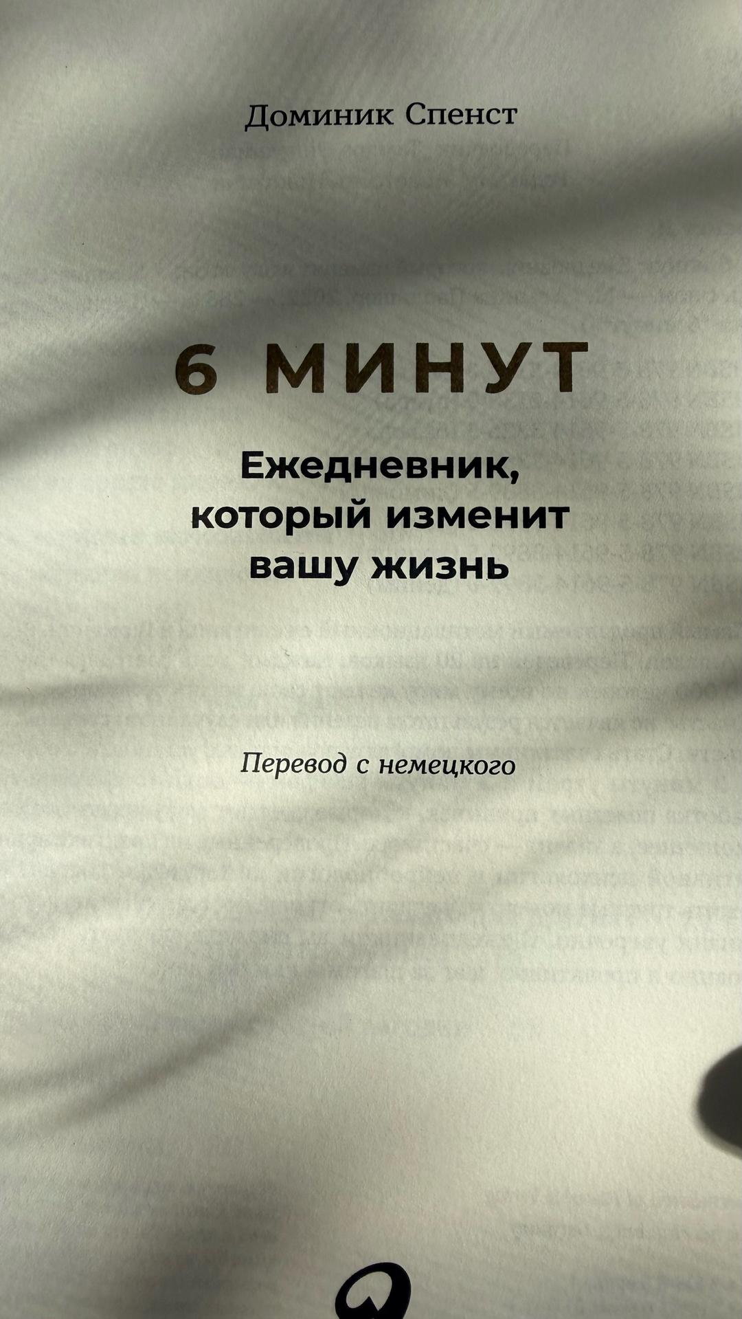Нет бренда Ежедневник благодарностей 6 минут — фото 2