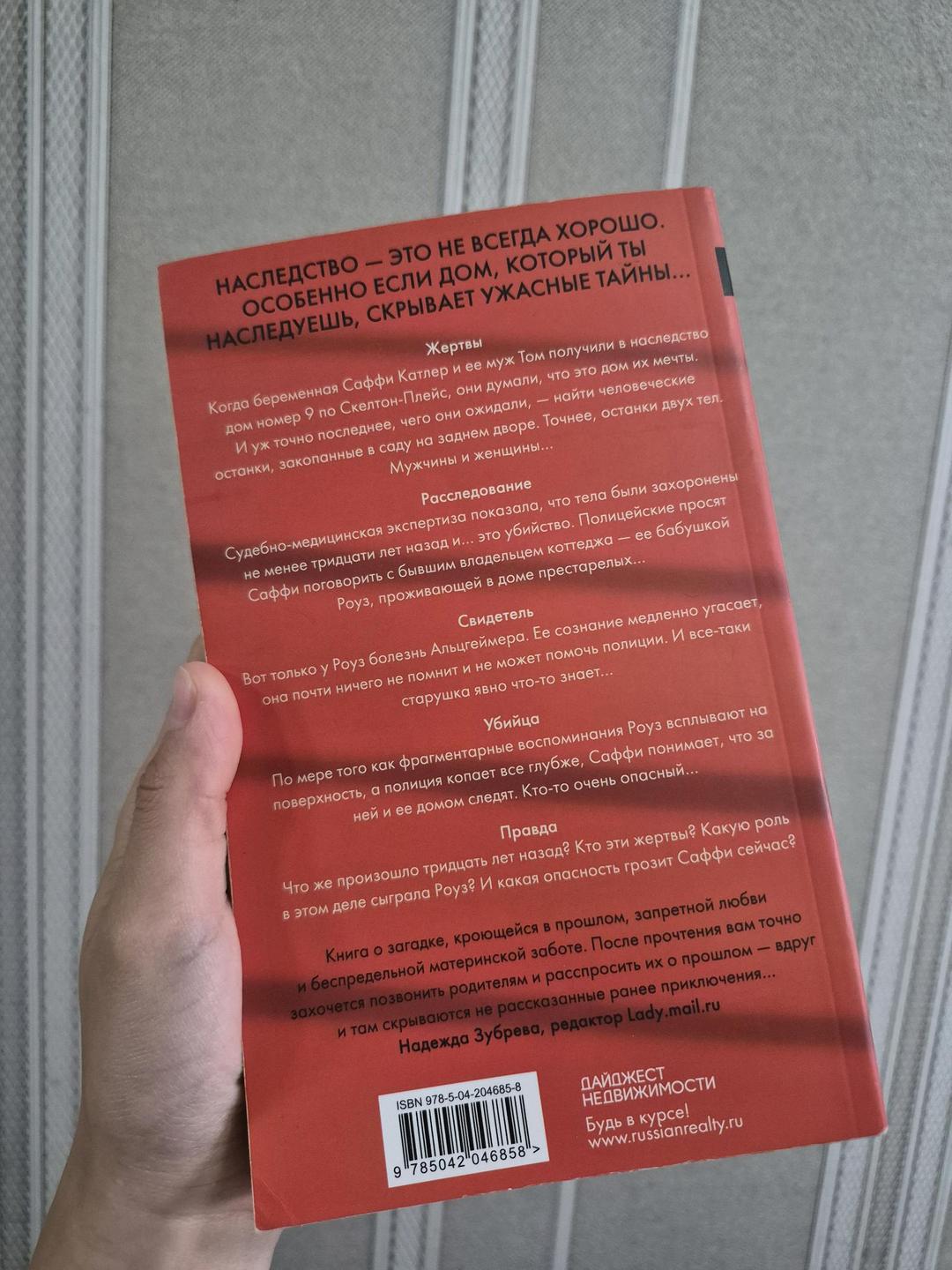 Клэр Дуглас Пара из дома №9 книга — фото 2
