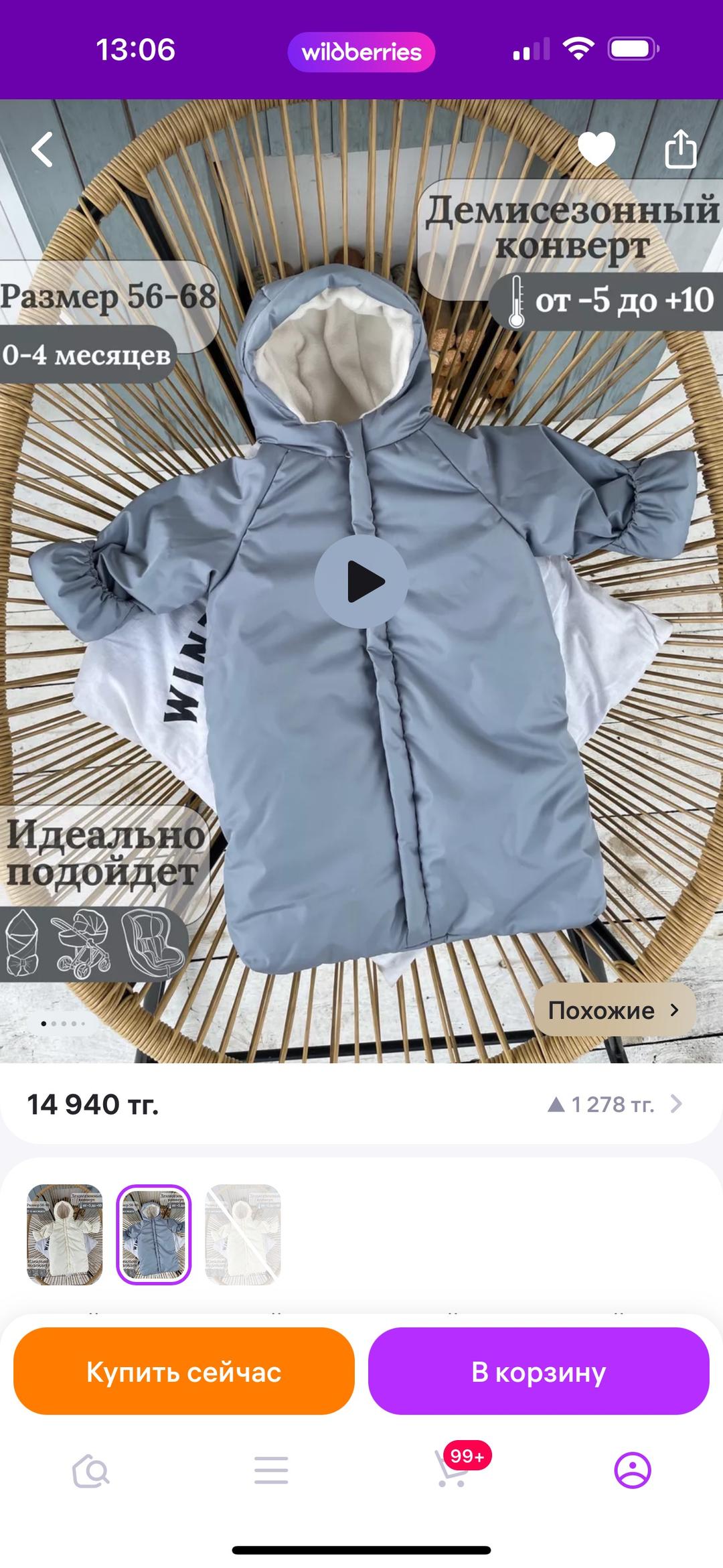 Конверт-комбинезон для новорождённых 0-4мес — фото 2