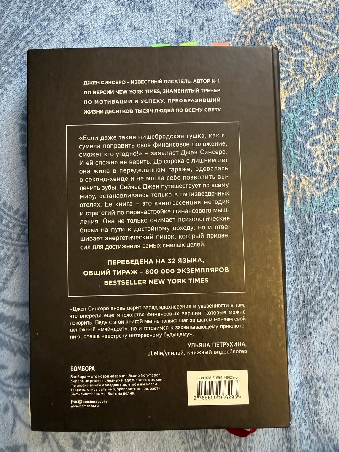 Джен Синсеро Книга Не Ной — фото 2