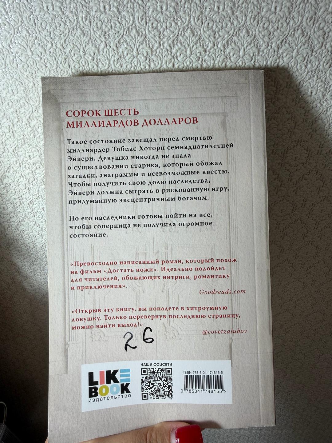 Дженнифер Линн Барнс Игры наследников — фото 2