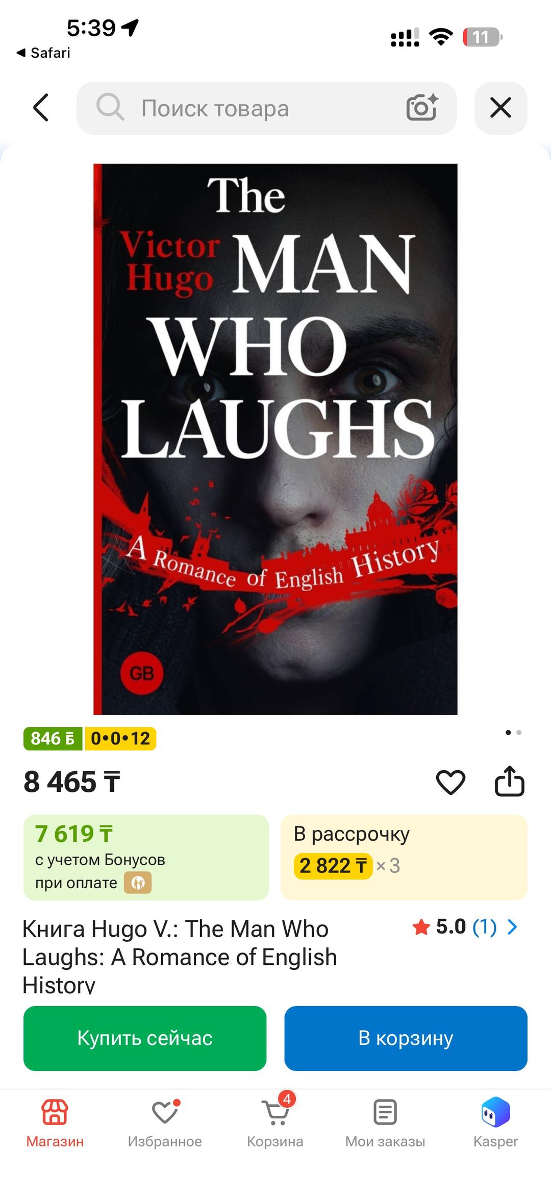 Виктор Гюго The Man Who Laughs Виктор Гюго (новая книга) — фото 2