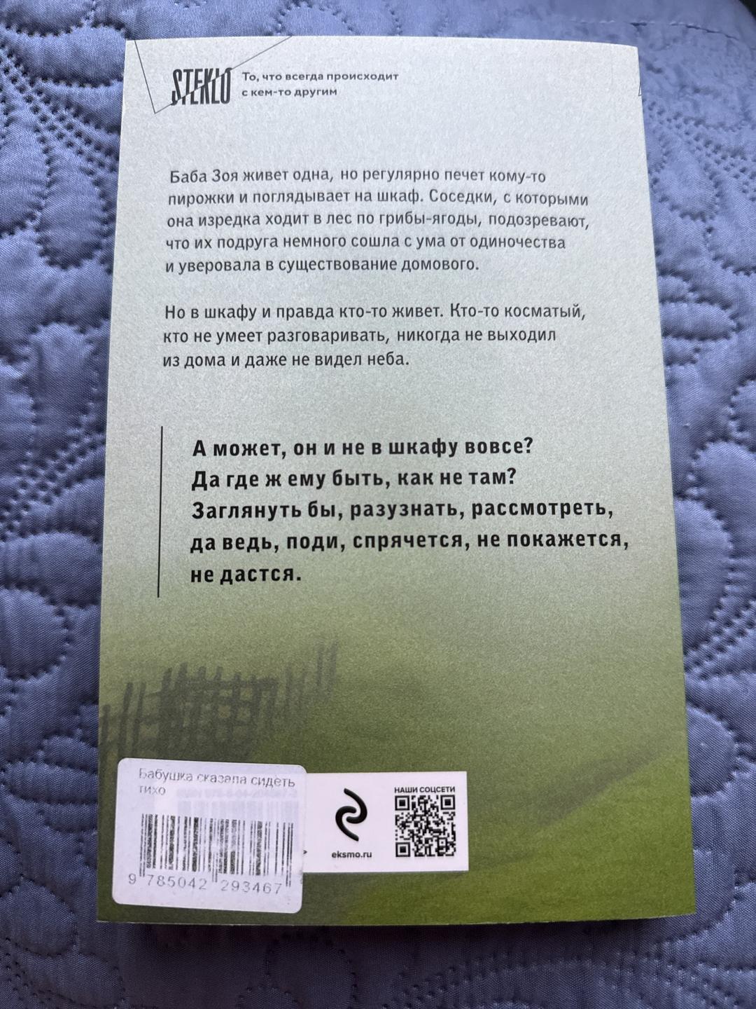 Настасья Реньжина Бабушка сказала сидеть тихо — фото 2