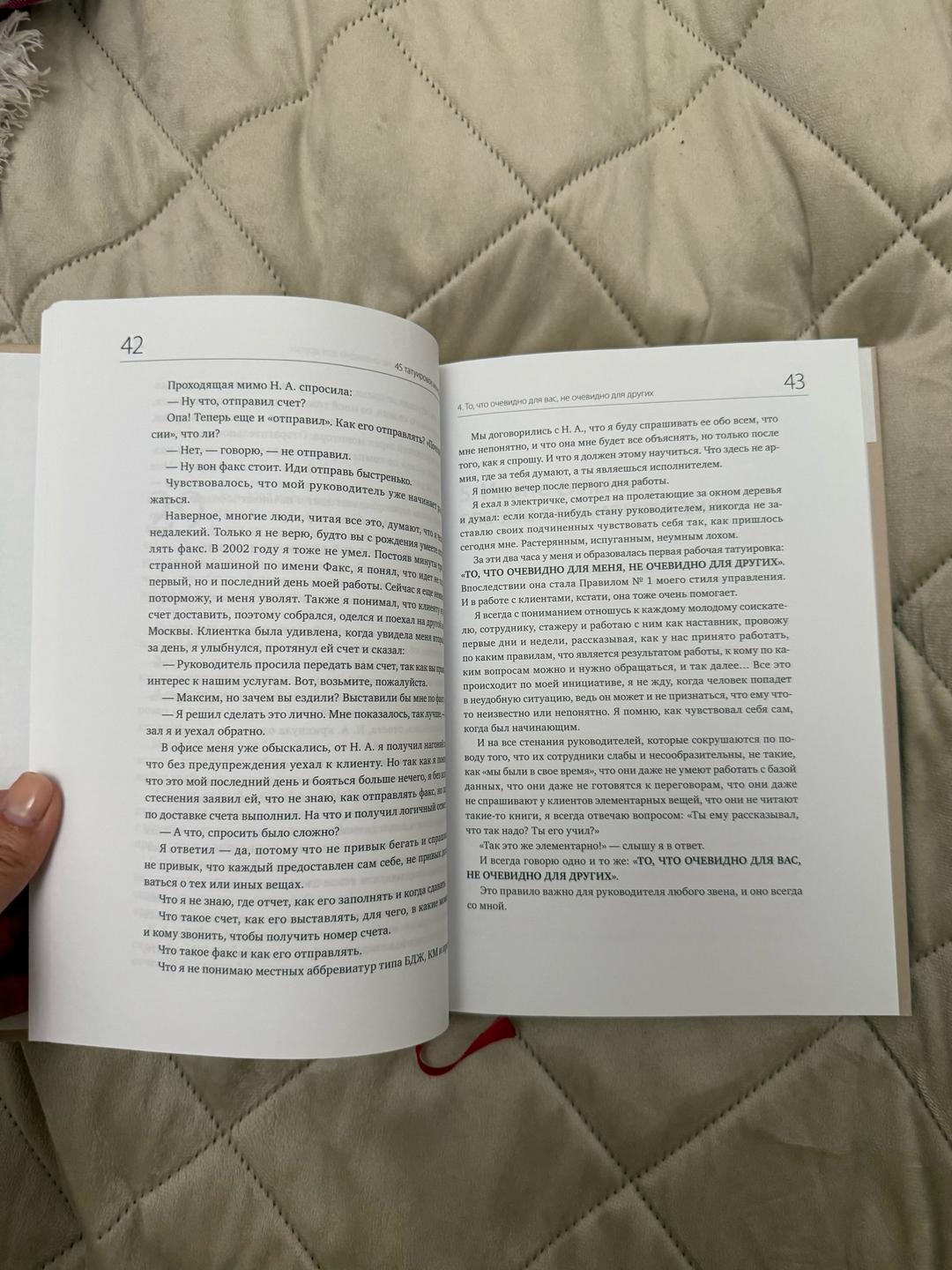 Максим Батырев Книга 45 татуировок менеджера — фото 2