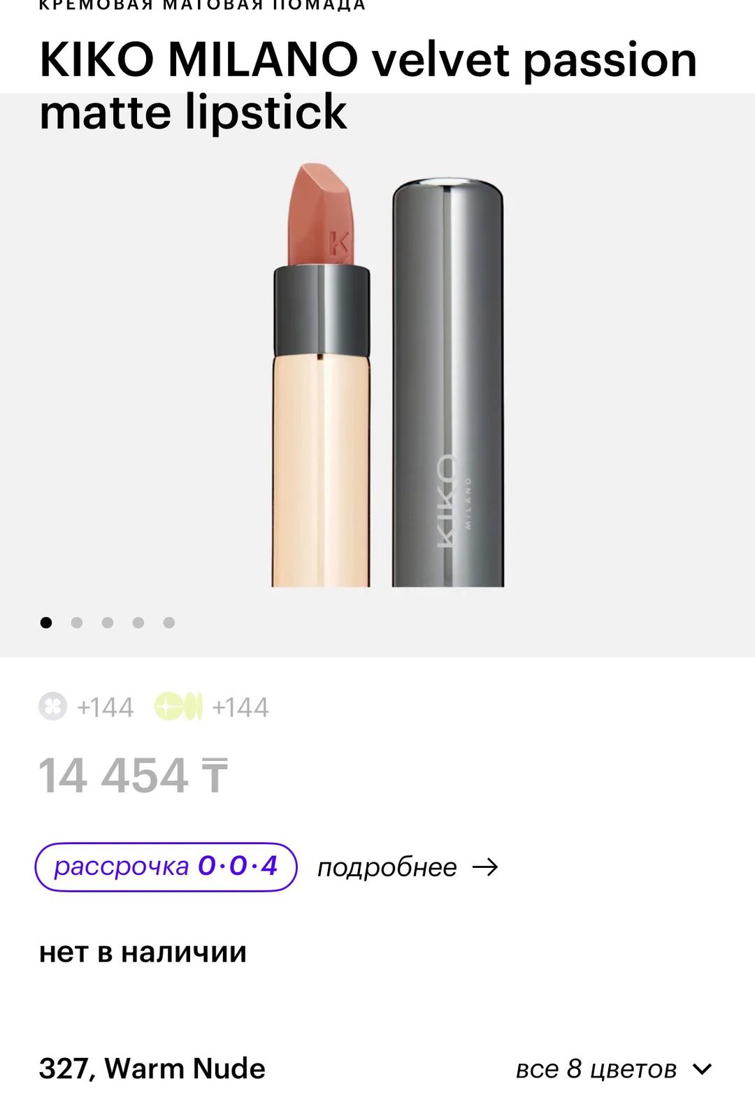 KIKO Milano Матовая помада KIKO MILANO — фото 2