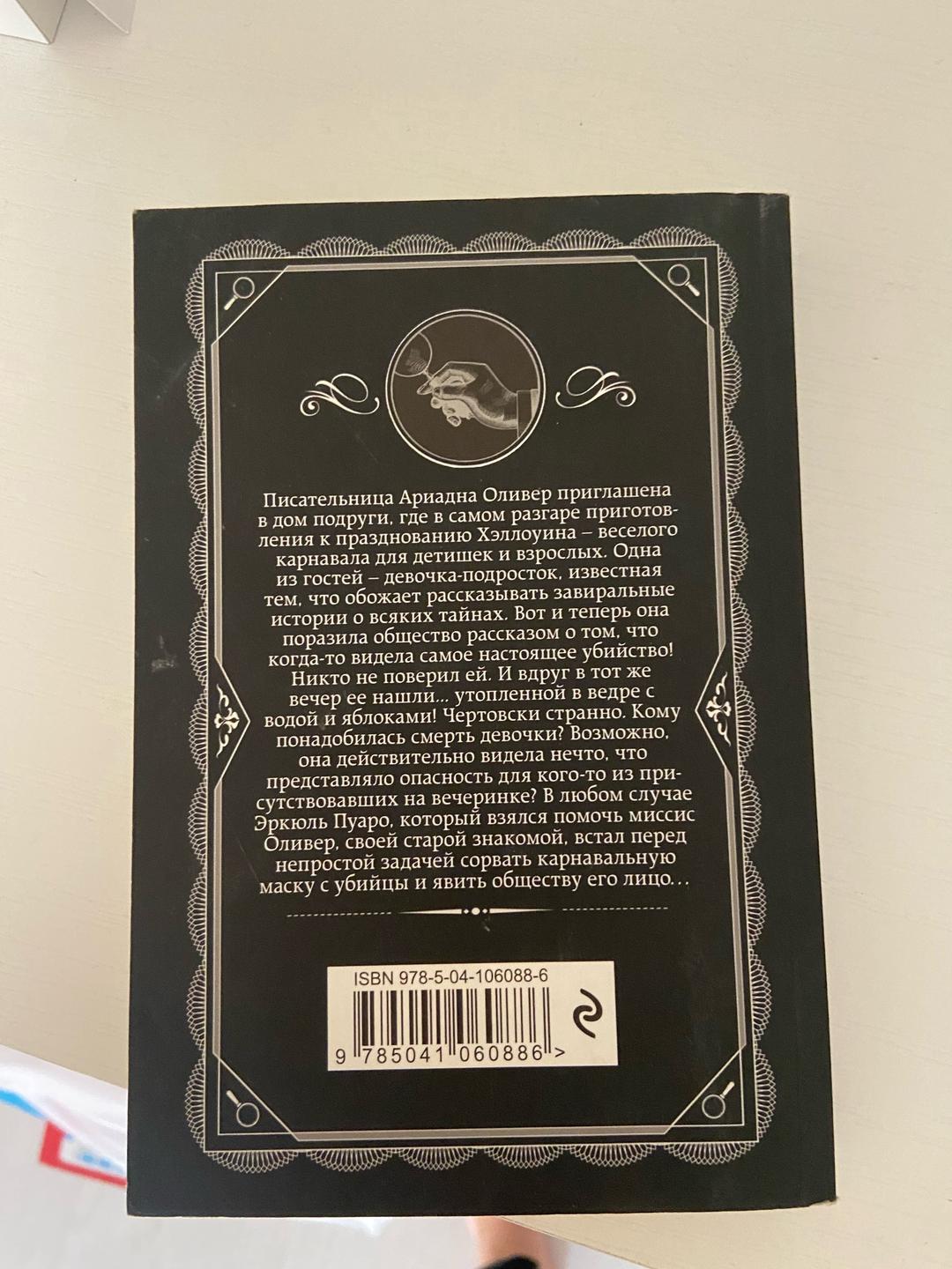 Агата Кристи Книга Агата Кристи — фото 2