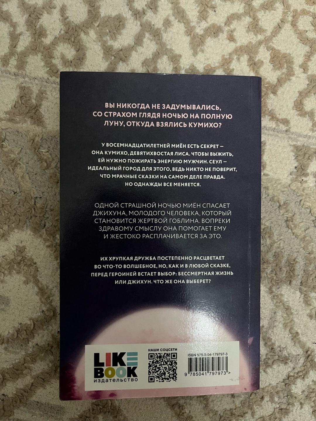 Кэт Чо Книга «злая лисица» — фото 2