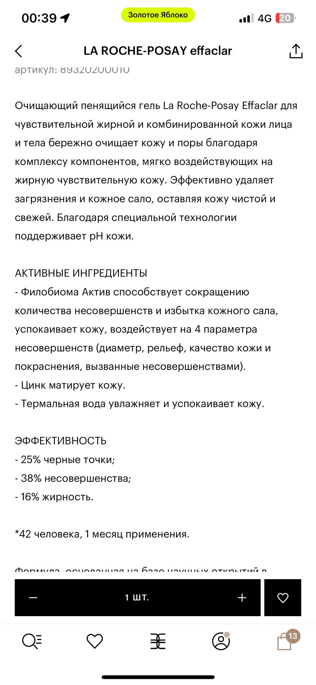 La Roche-Posay Очищающий гель для умывания La Roche-Posay Effaclar — фото 2