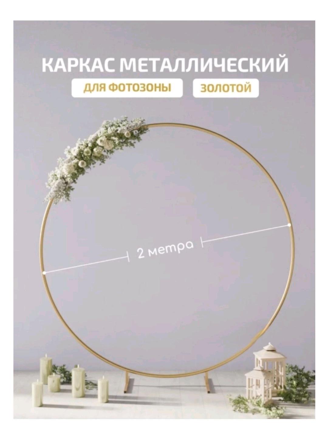 Арка металлическая для фотозоны — фото 2