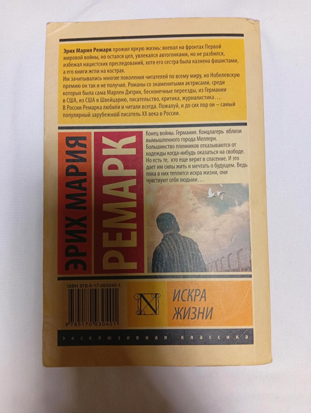 Эрих Мария Ремарк Книга художественная — фото 2