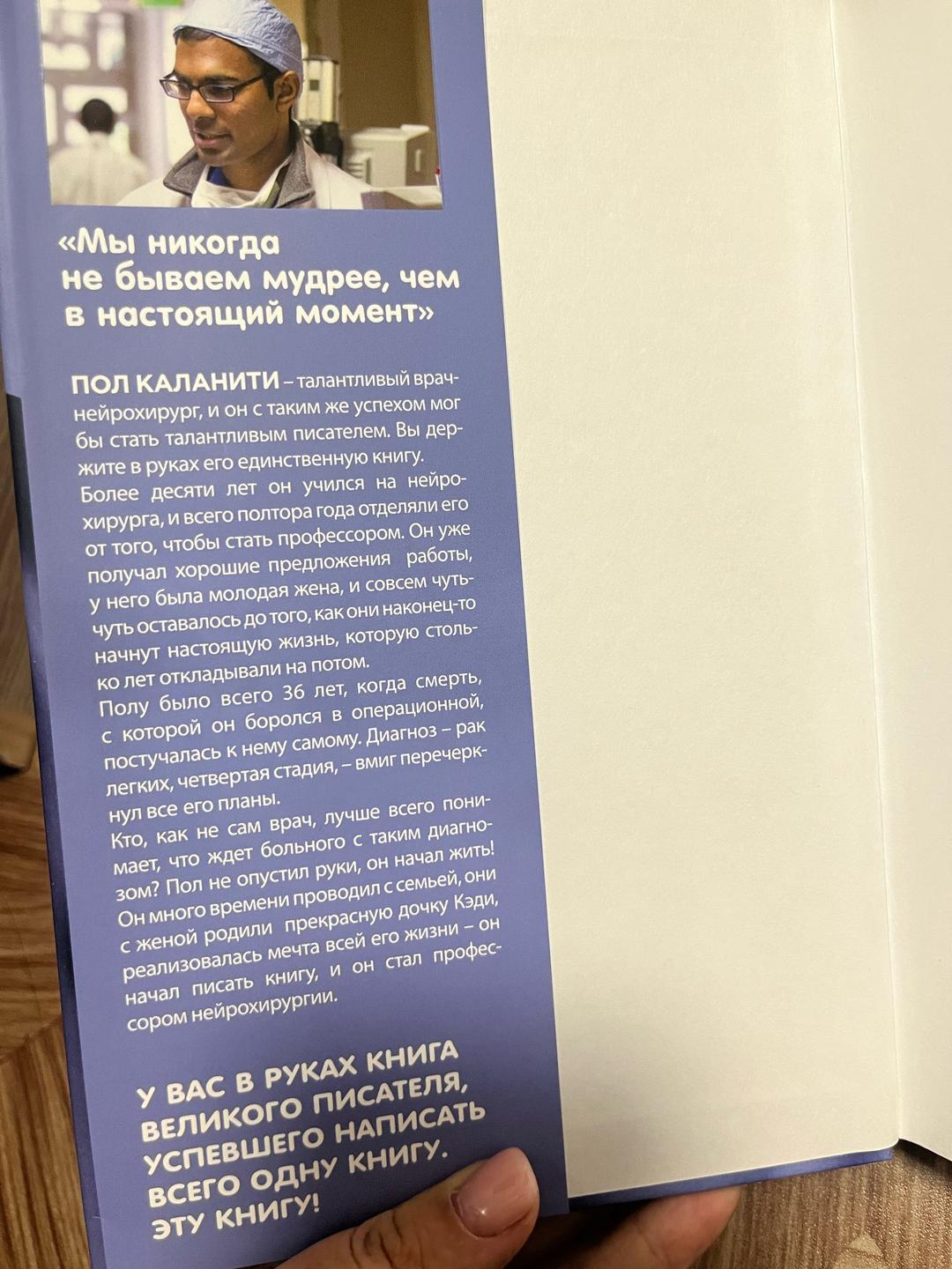 Пол Каланити Когда дыхание растворяется в воздухе — фото 2