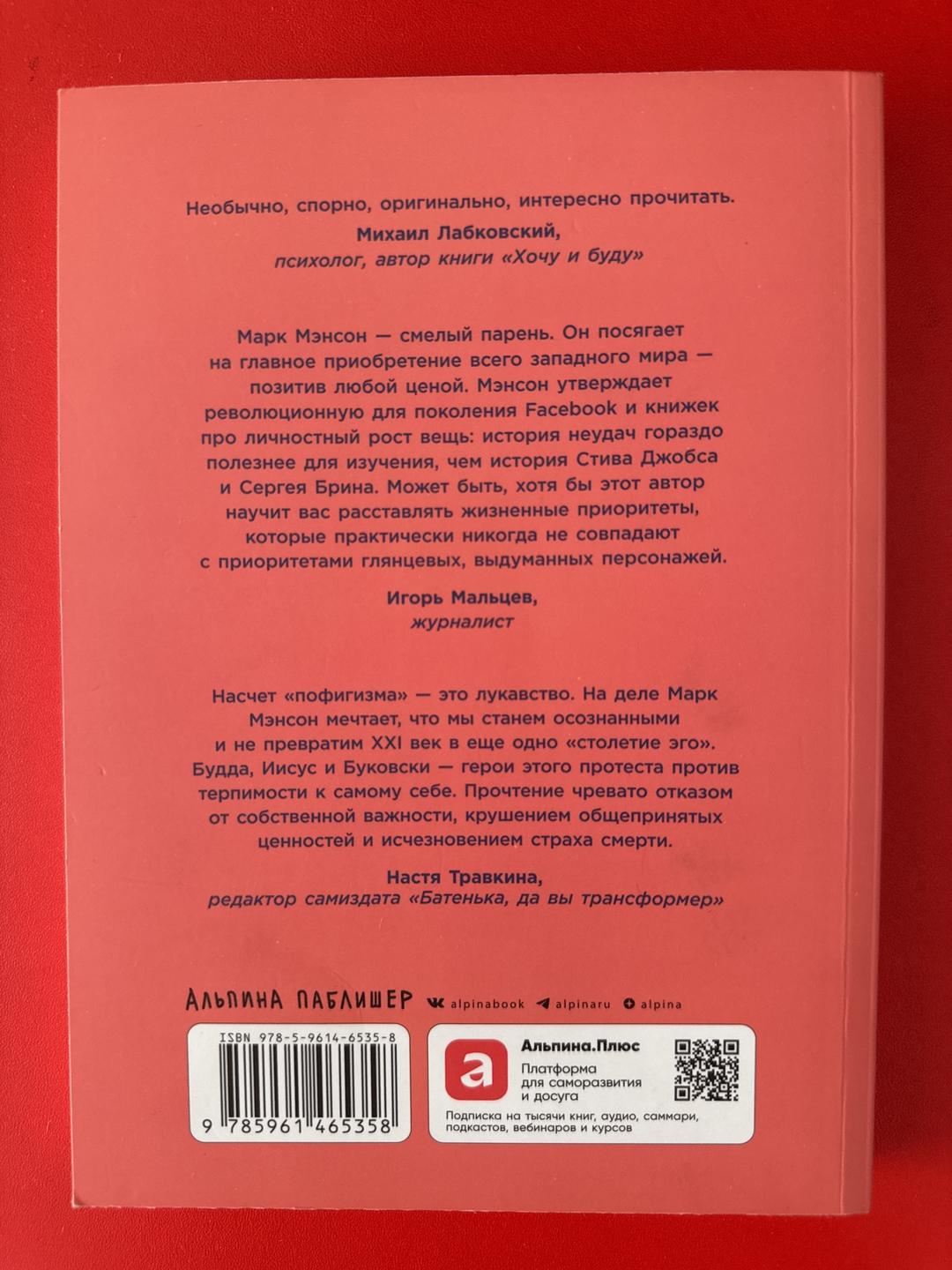 Марк Мэнсон Тонкое искусство пофигизма — фото 2