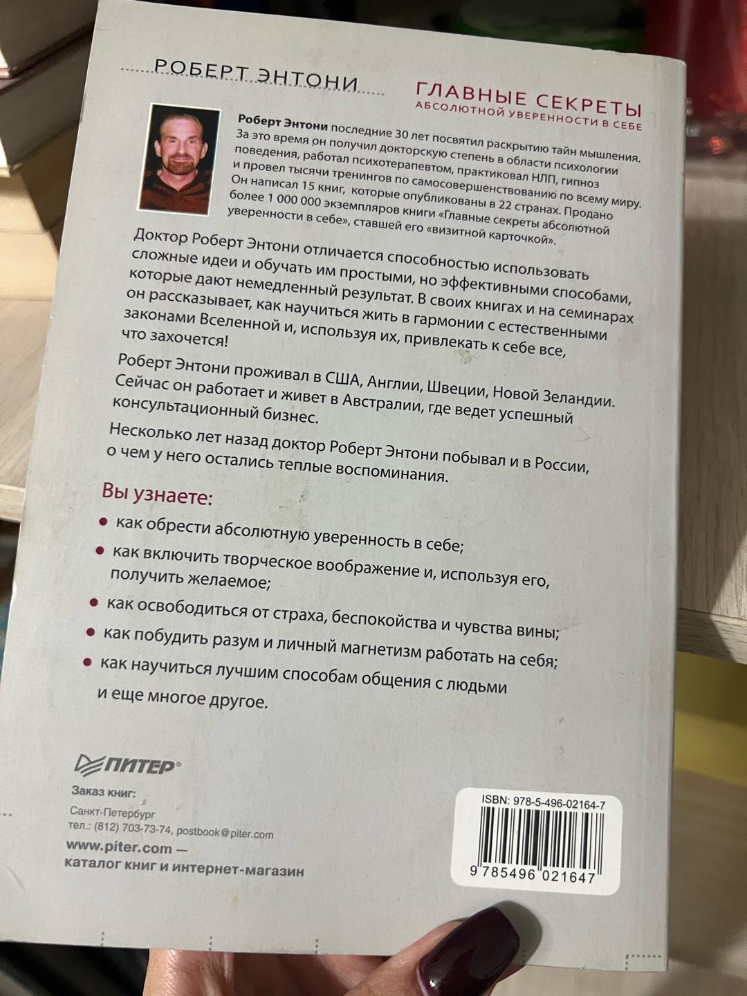 Robert Anthony Главные секреты абсолютной уверенности в себе — фото 2