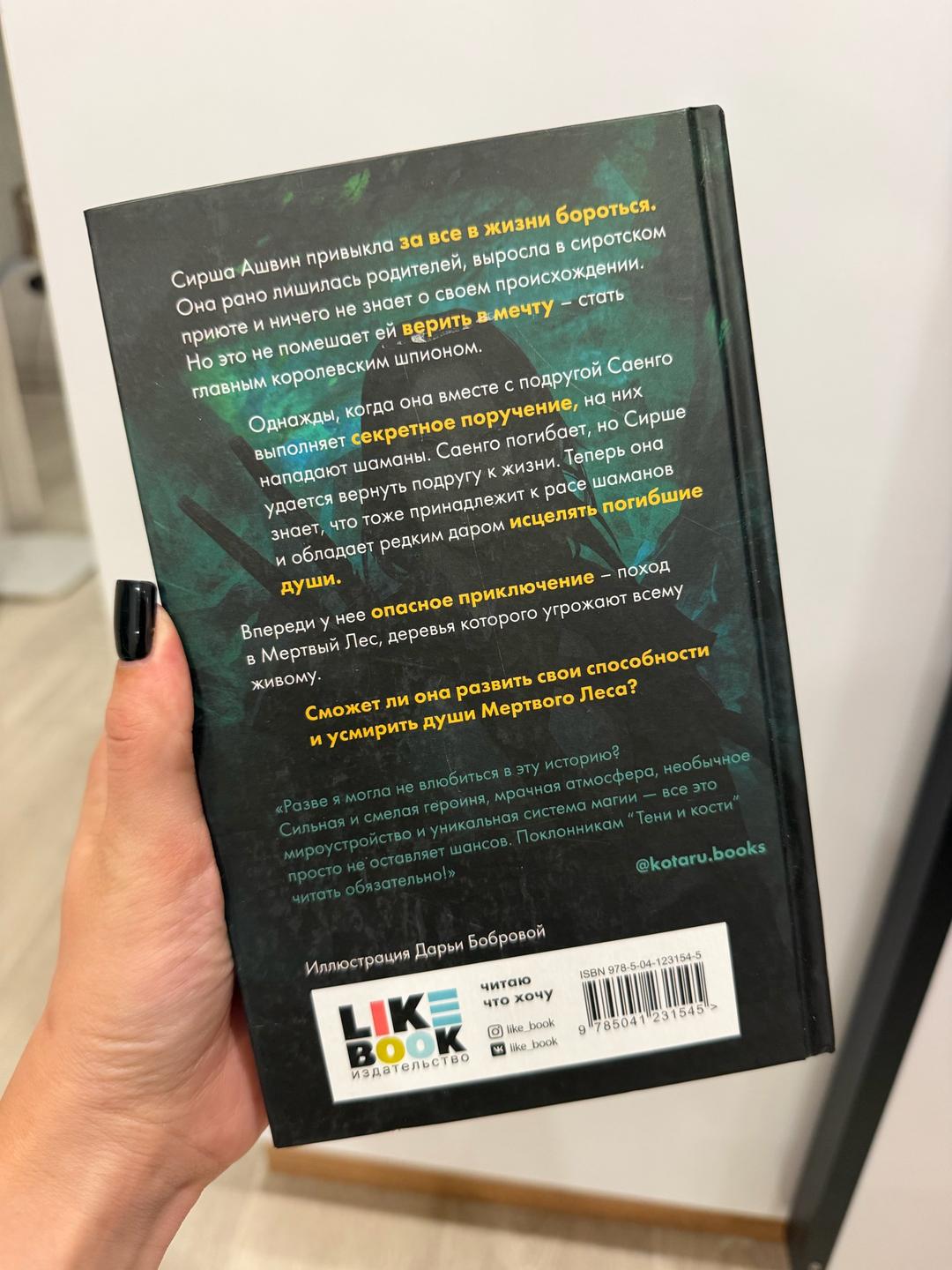 Лори М. Ли Книга «Лес душ» — фото 2