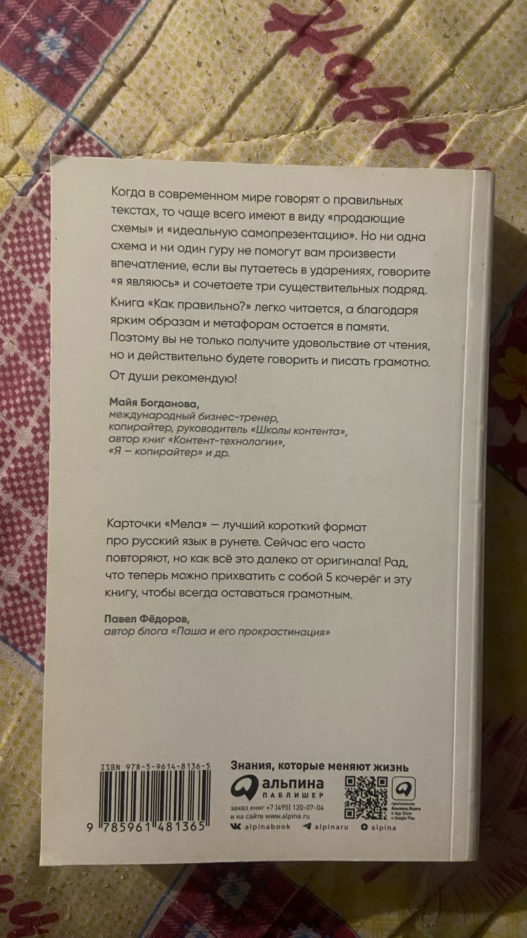 Алёна Меркурьева Как правильно? Пишем и говорим без ошибок — фото 2