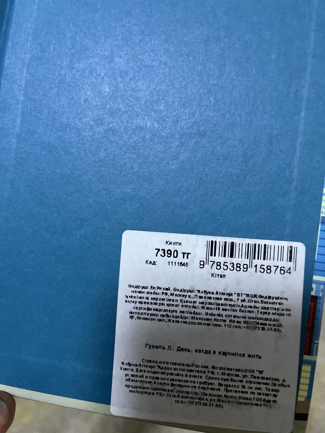 Лоран Гунель День, когда я научился жить. Лоран Гунель — фото 2