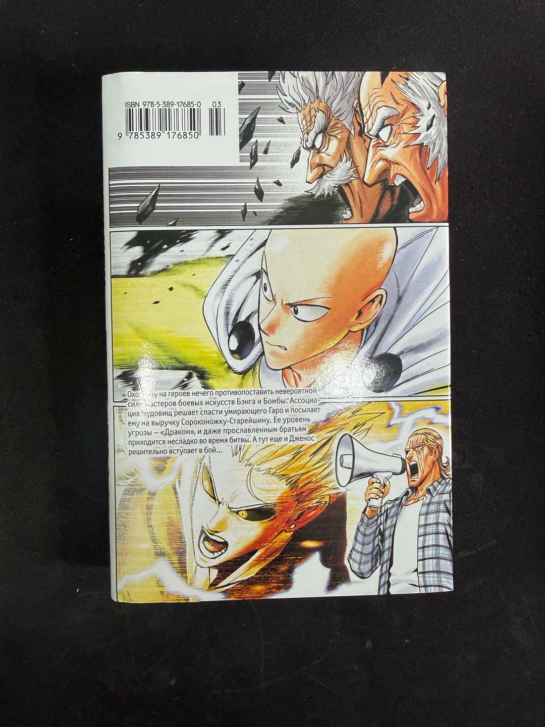Нет бренда манга One Punch Man — фото 2