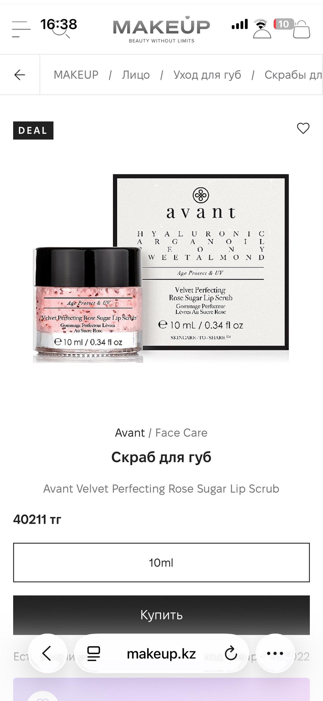 Avant Скраб для губ Avant — фото 2