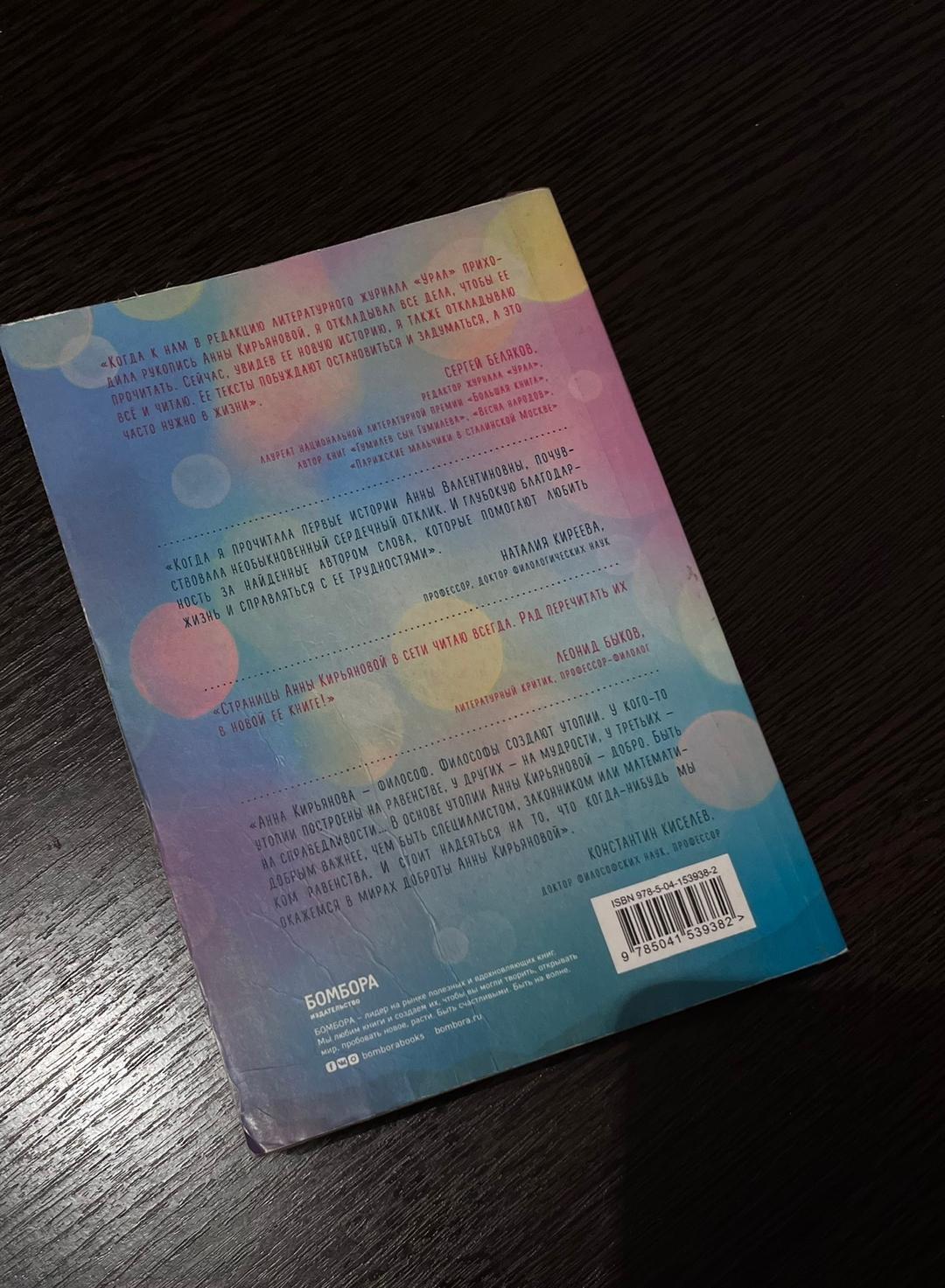 Анна Кирьянова Книга — фото 2
