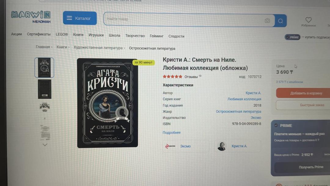 Агата Кристи Смерть на Ниле — фото 2