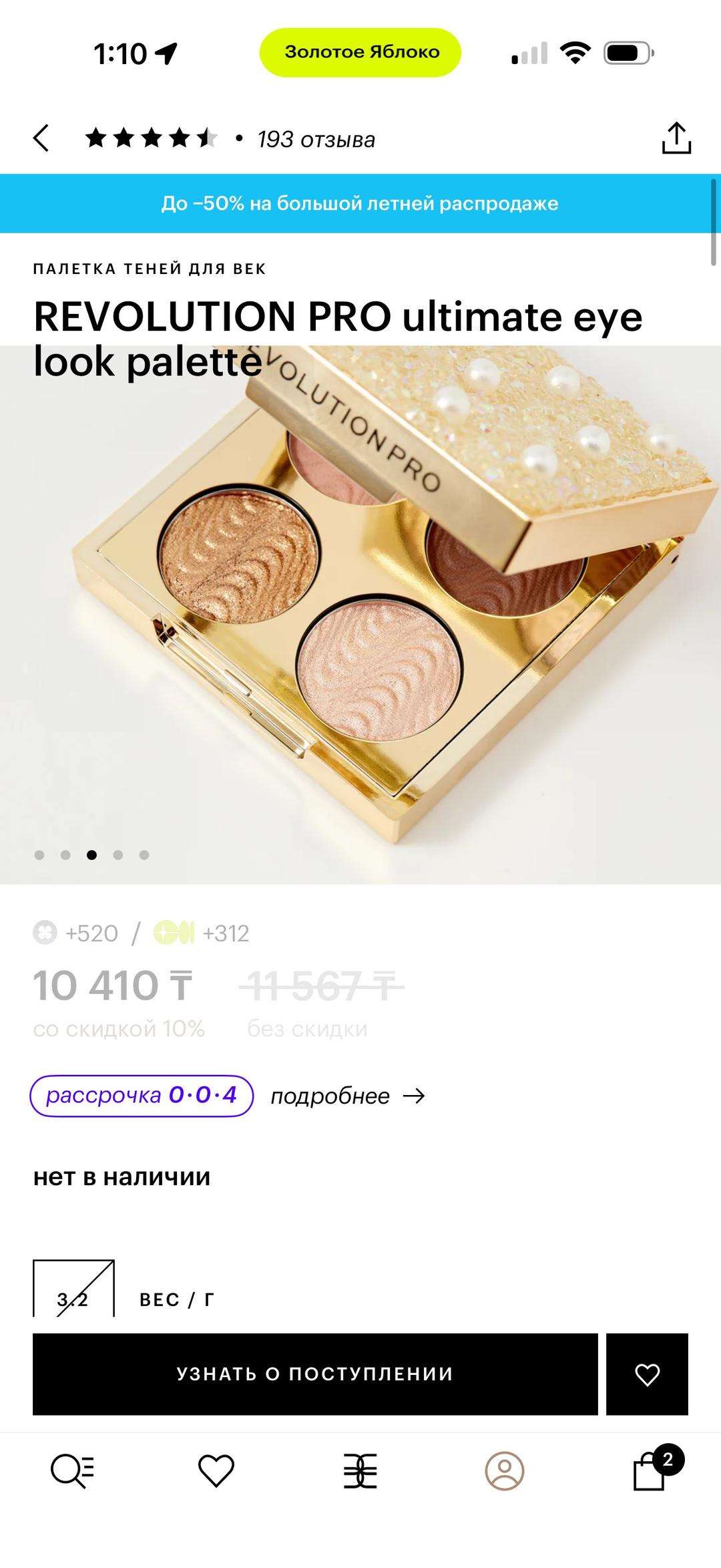 REVOLUTION PRO Палетка теней REVOLUTION PRO ultimate eye look palette — фото 2