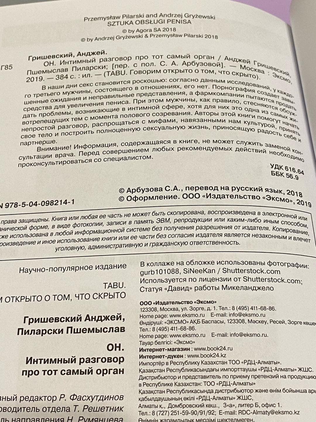 Анджей Гришевский, Пшемыслав Пиларски Интимный разговор про тот самый орган — фото 2