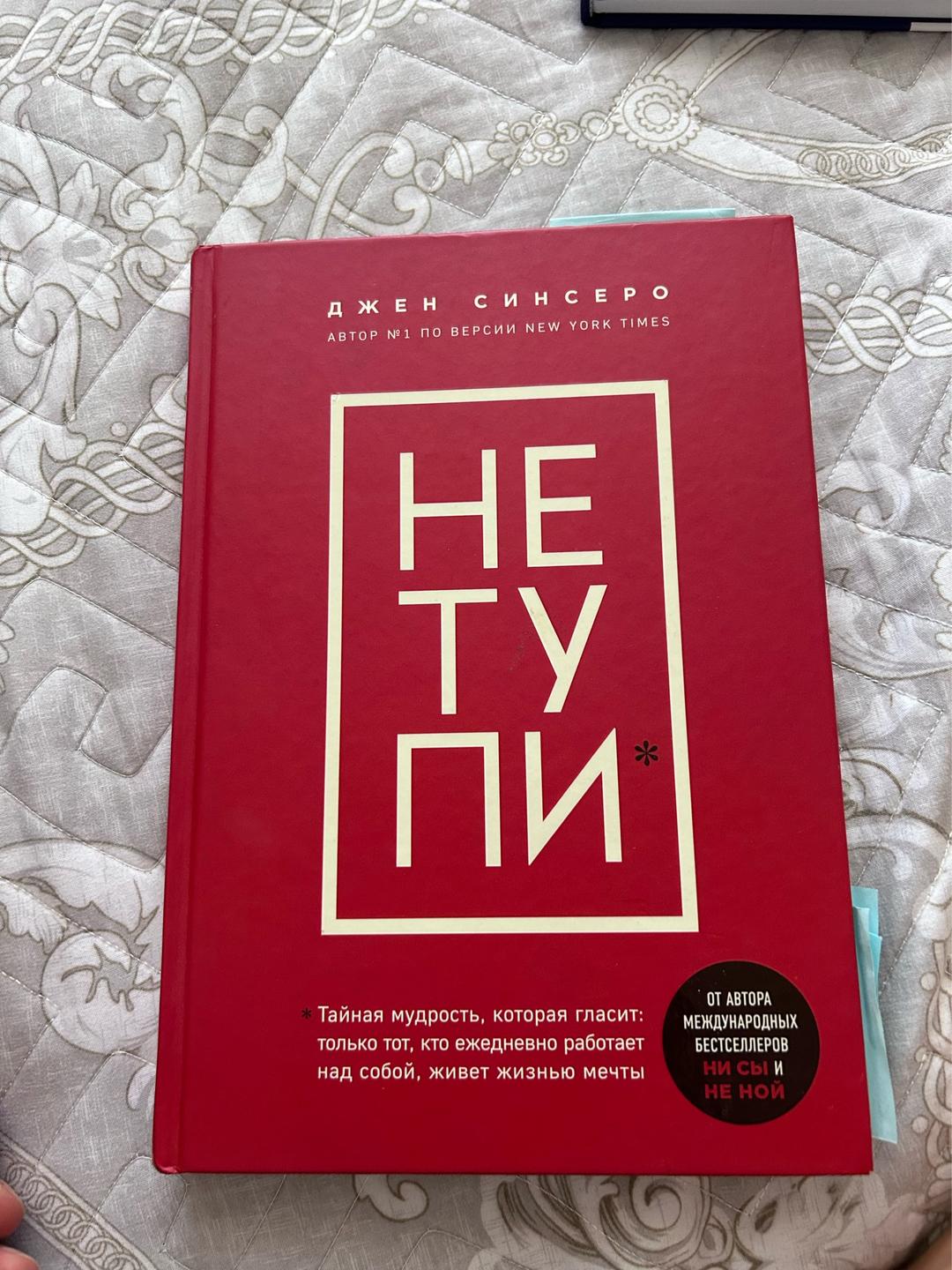 Назым Жангазинова, Джен Синсеро Книги — фото 2