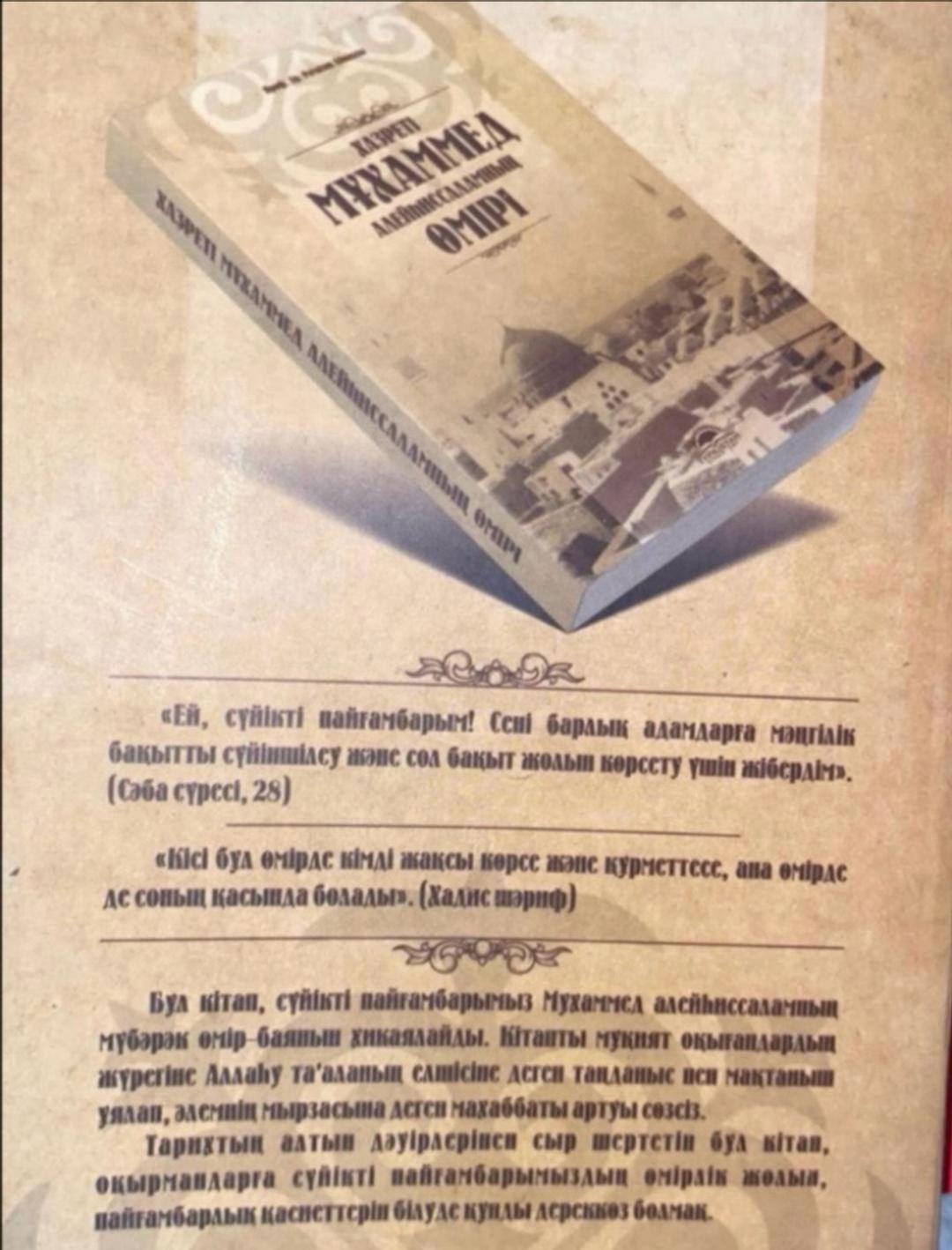 Рамазан Айваллы Хазреті Мұхаммед алейһиссаламның өмірі — фото 2