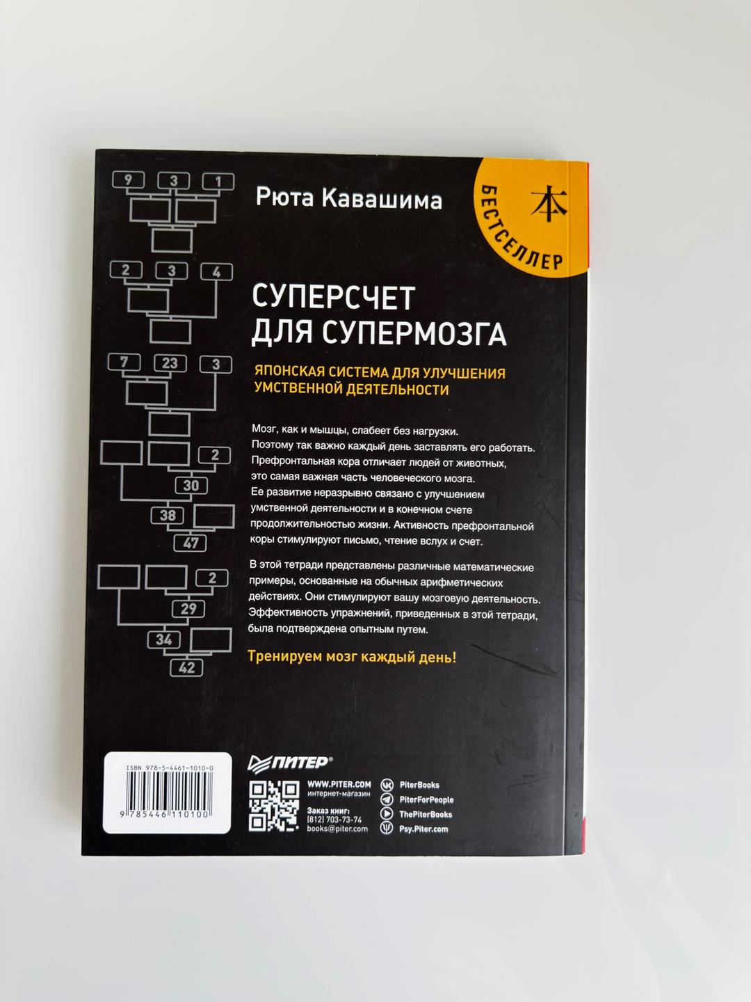 Рюта Кавашима Суперсчет для супермозга — фото 2
