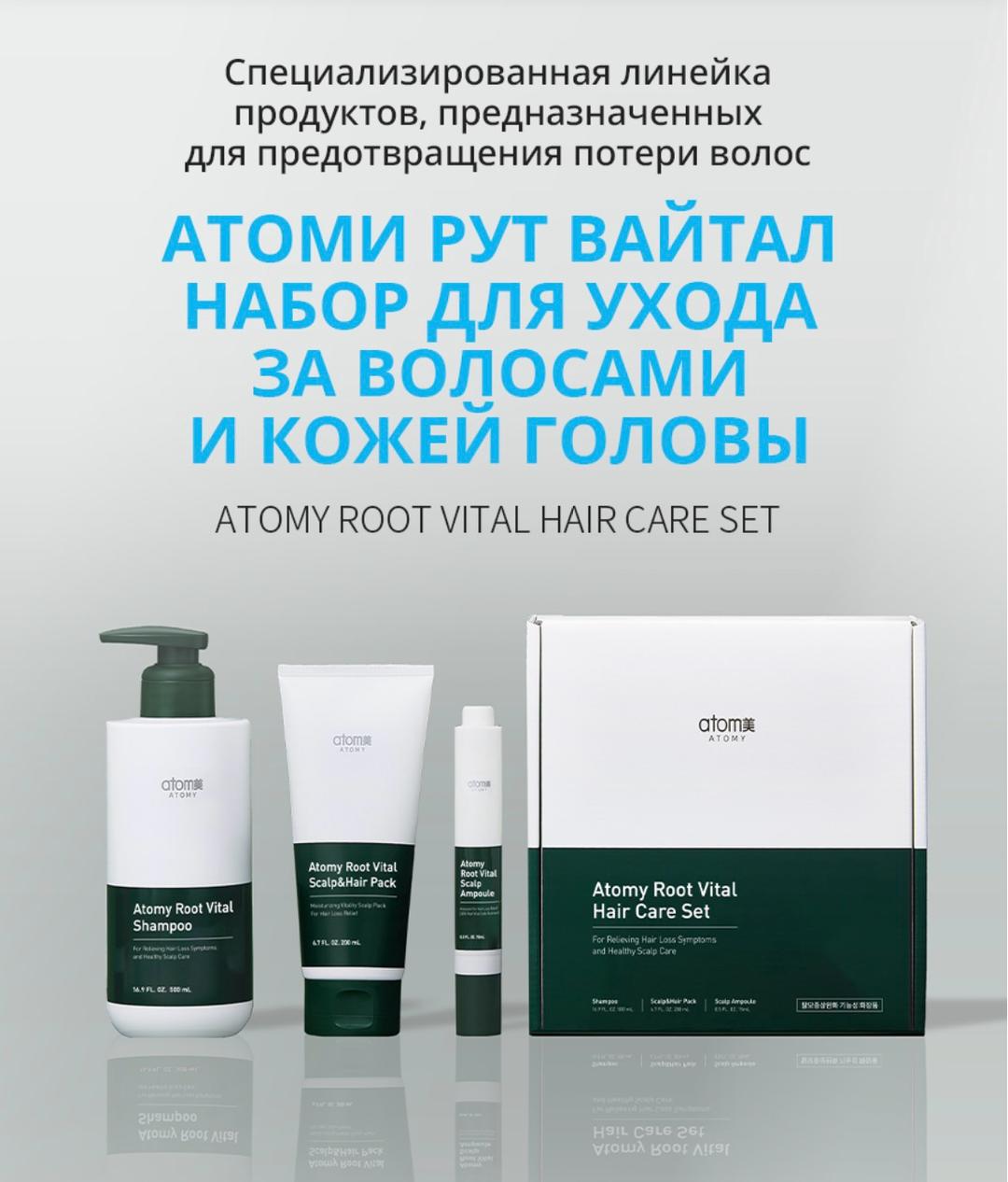 atomy Набор для волос Atomy Root Vital Hair Care Set — фото 2