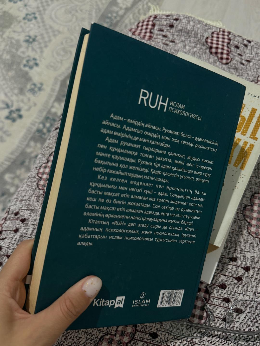 Данияр Сүлеймен RUH. Ислам психологиясы — фото 2