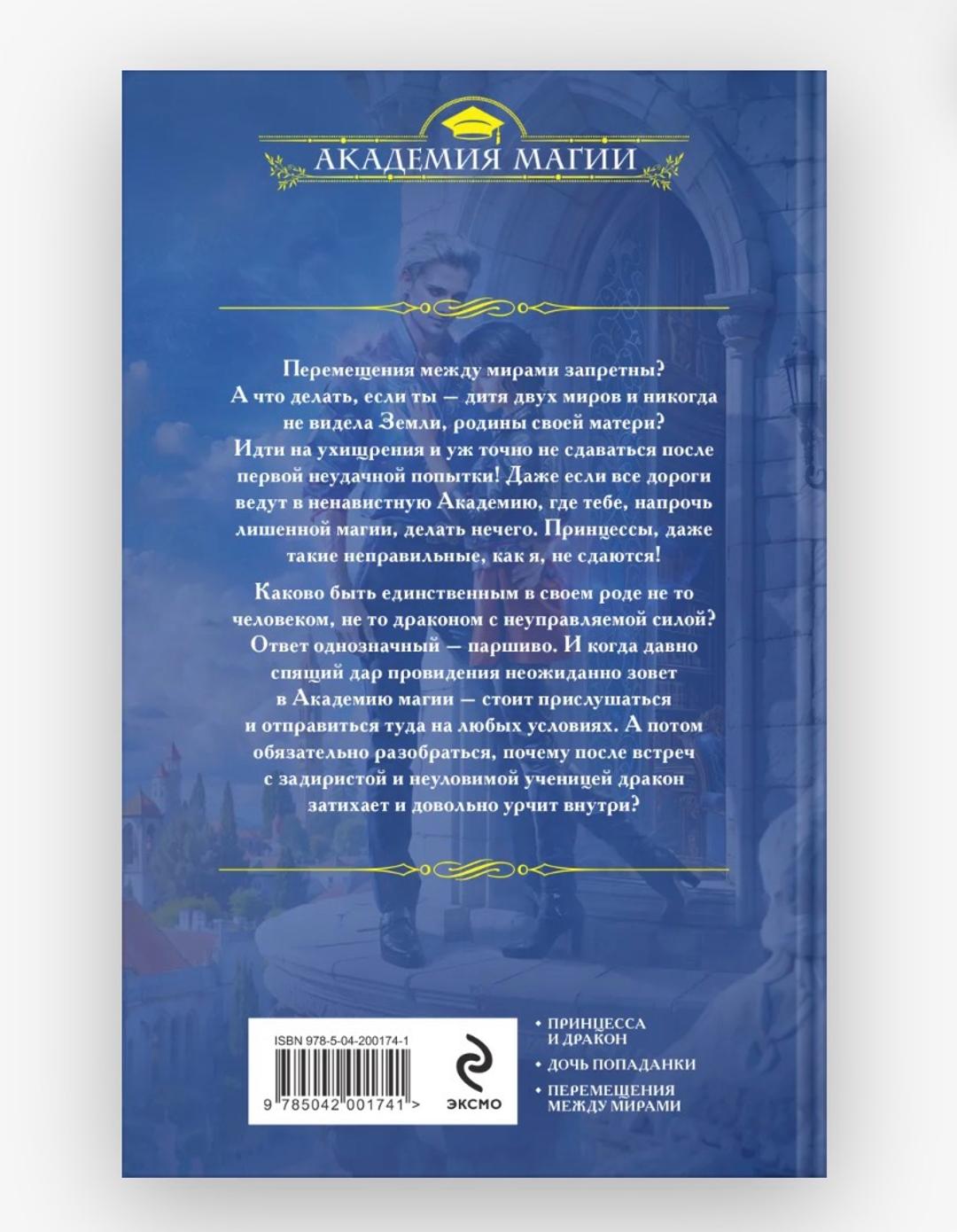 Екатерина Елизарова Продам книгу: «Первый дракон» — фото 2