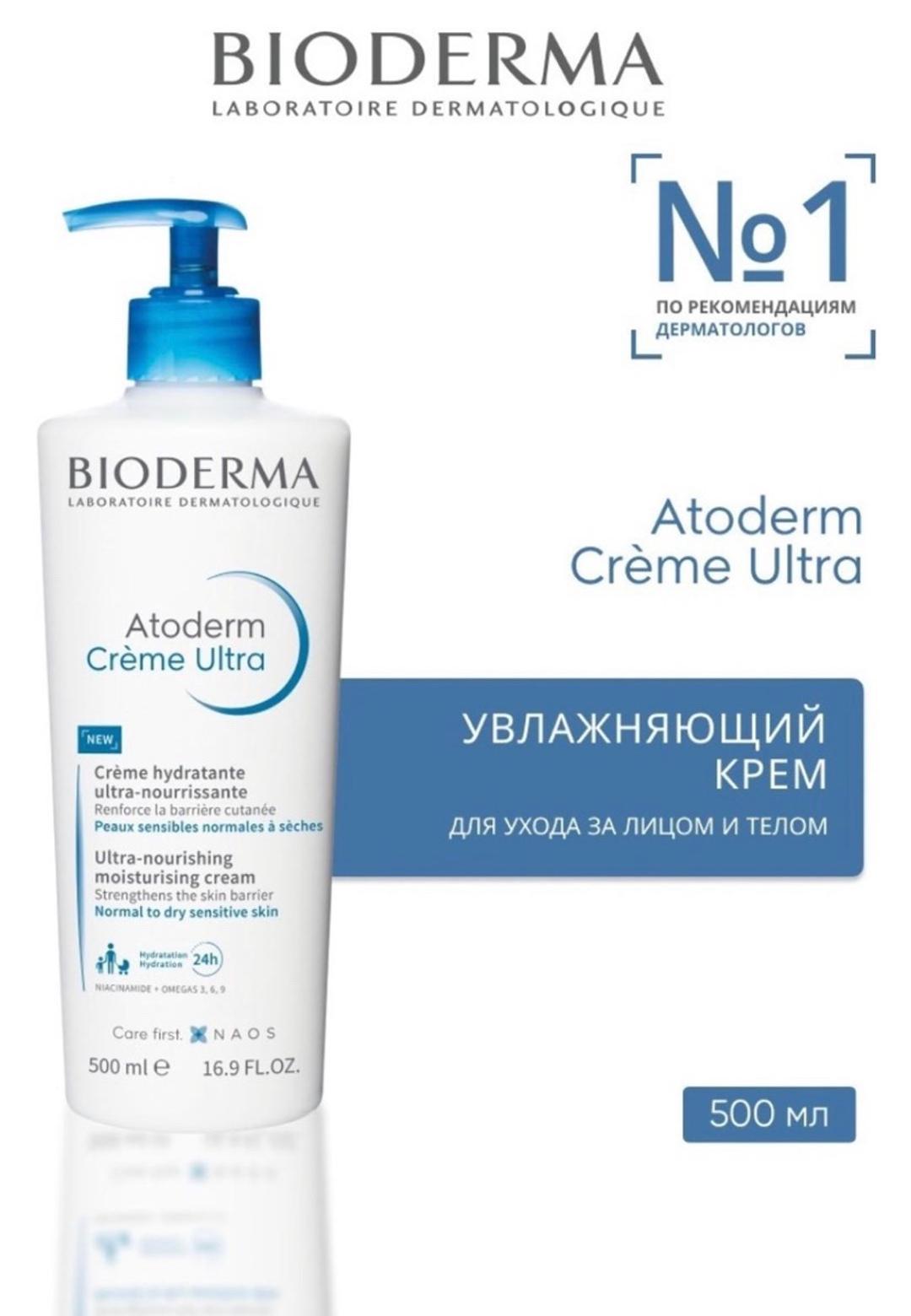 Bioderma Крем Bioderma для лица и тела — фото 2