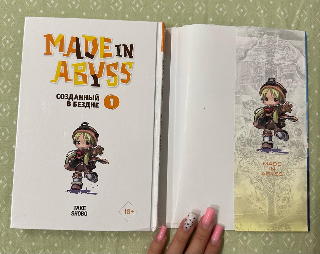 Акихито Цукуси Made in Abyss. Созданный в бездне. Том 1 — фото 2
