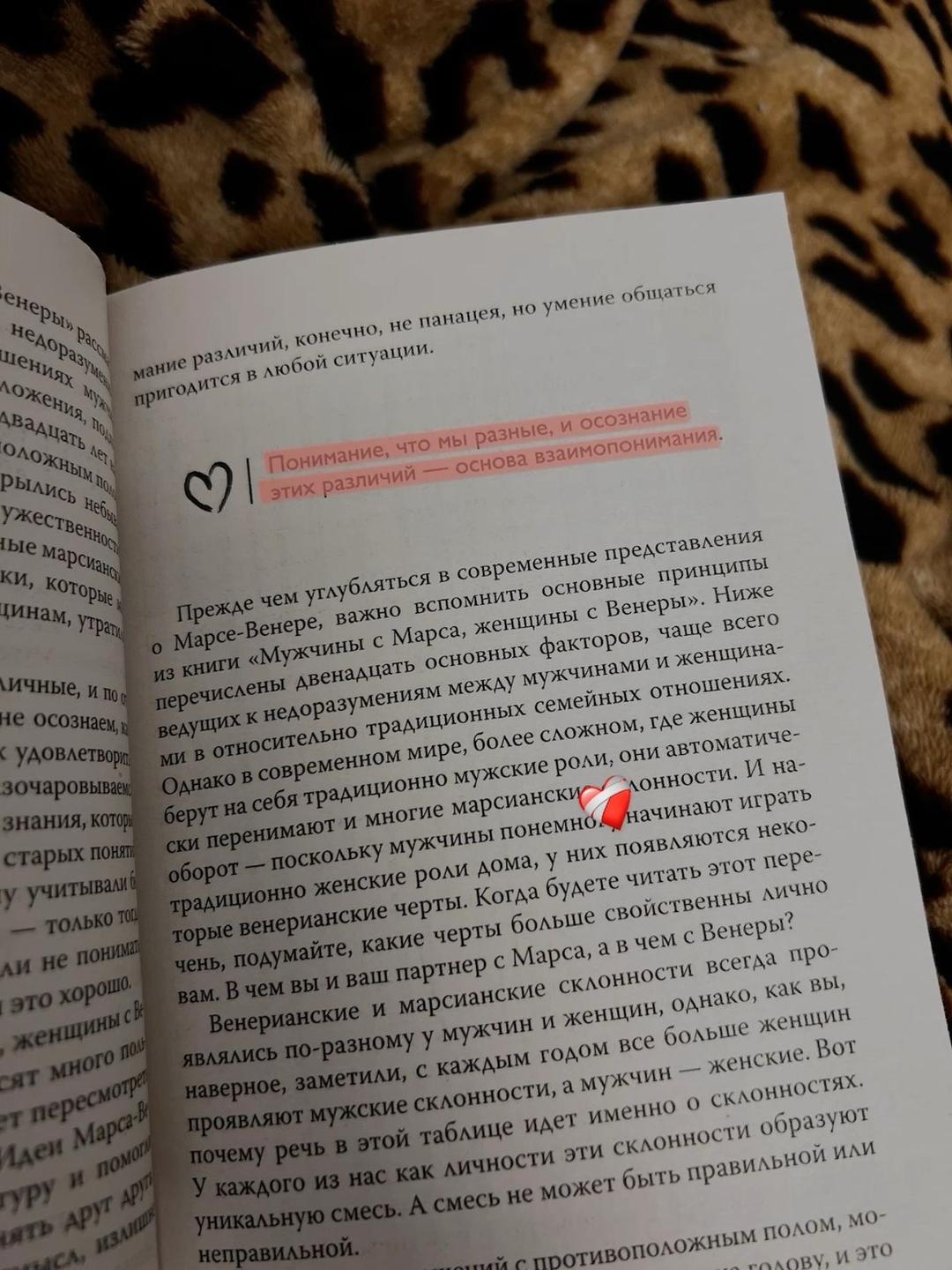 Джон Грэй Книга Мужчины с Марса, женщины с Венеры — фото 2
