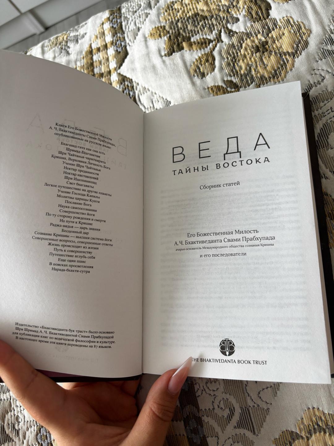 А. Ч. Бхактиведанта Свами Прабхупада Книга — фото 2