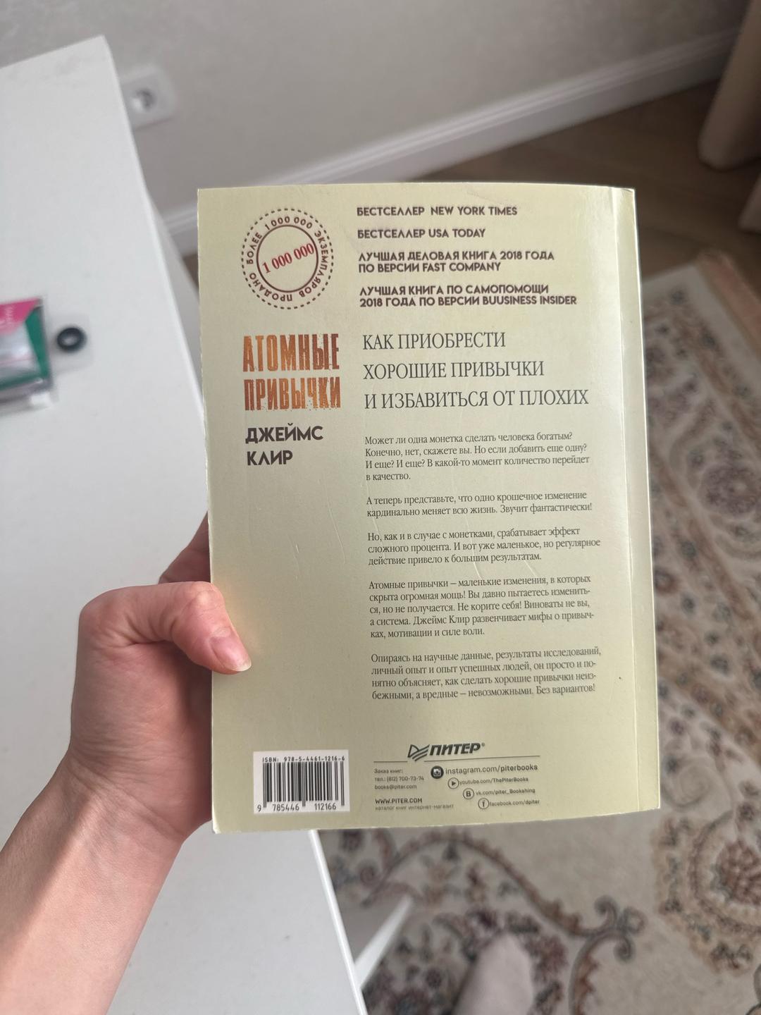 Джеймс Клир Атомные привычки книга в идеальном состоянии — фото 2