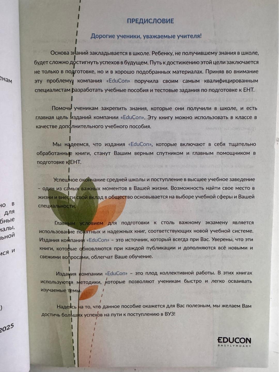 Ли В. В Дуйсебай Ж.К ЕНТ - Грамотность чтения — фото 2