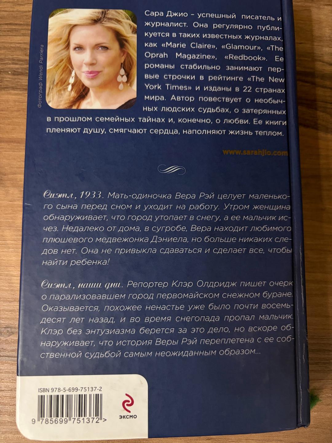 Сара Джио Ежевичная зима — фото 2