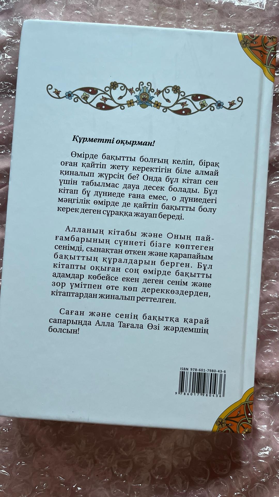 Аид әл-Қарни Мұңайма! — фото 2