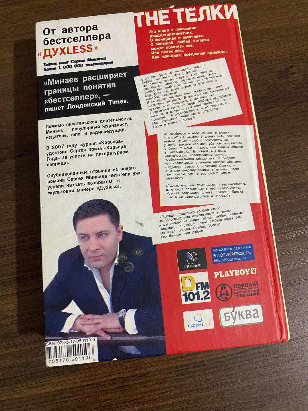 Сергей Минаев Книга. Сергей Минаев — фото 2