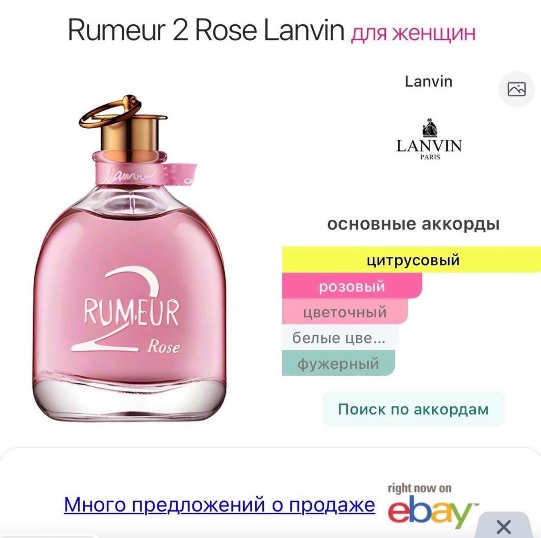 Lanvin Rumeur 2 Rose Lanvin 5 мл — фото 2
