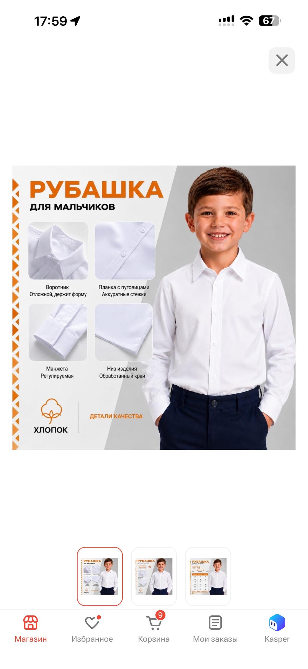 Нет бренда Рубашка для мальчика — фото 2
