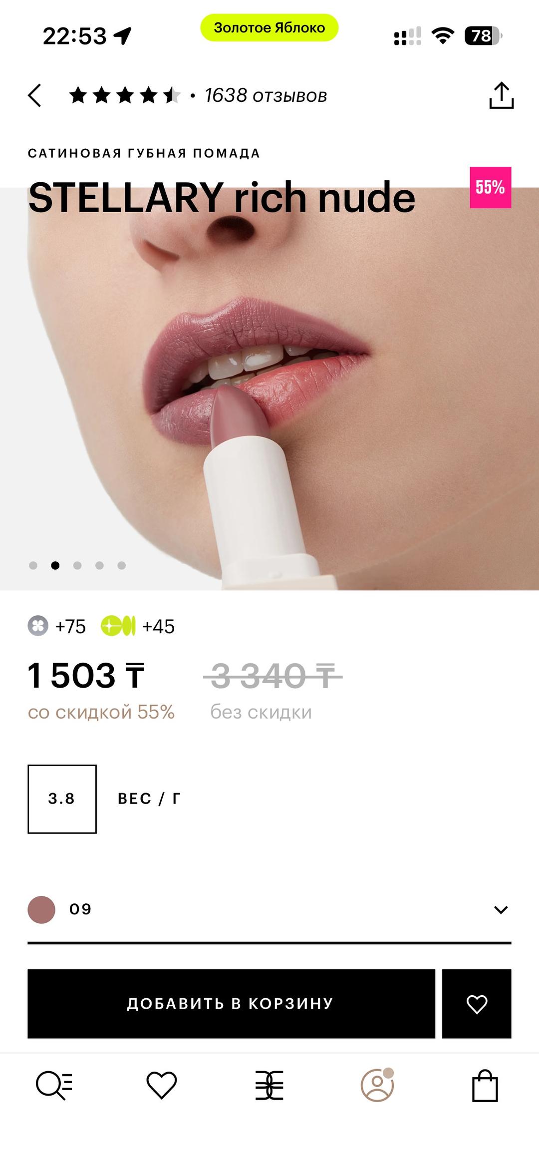 Stellary Помада Stellary и карандаш для губ Eveline Cosmetics — фото 2
